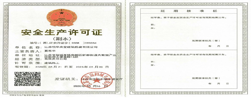 安全生產(chǎn)許可證